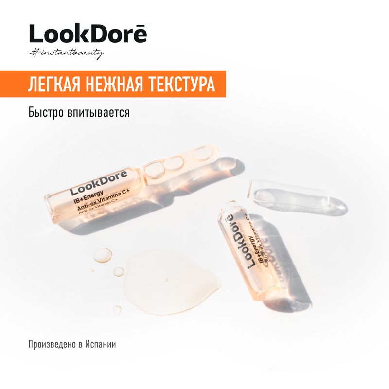 Сыворотка LookDorē восстановление и сияние кожи IB+ENERGY AMPOULES ANTI-OX VITAMIN C+, 1x2 мл