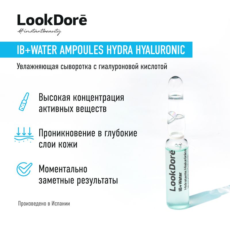 Сыворотка LookDorē для интенсивного увлажнения IB+ WATER AMPOULES MOISTURISING HYALURONIC, 1х2 мл