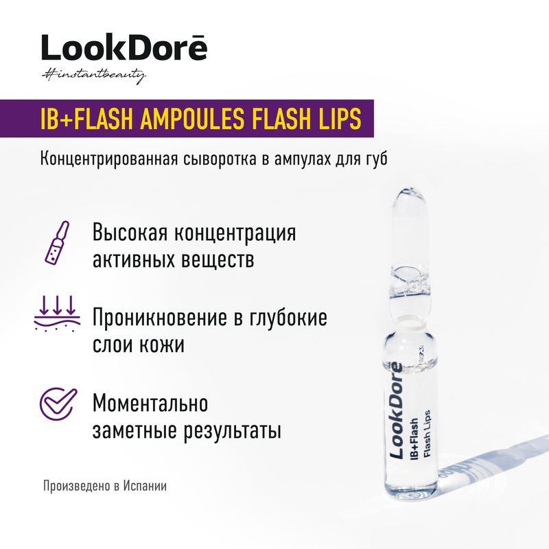 Сыворотка LookDorē в ампулах для придания объема губам IB+FLASH LIPS, 2 мл
