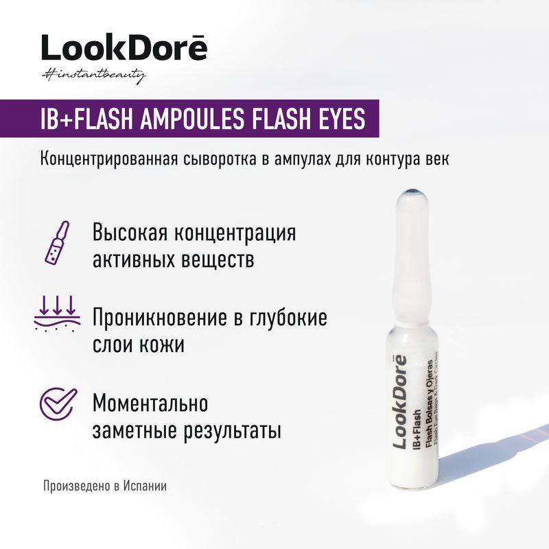 Сыворотка LookDorē в ампулах для глаз от темных кругов IB+FLASH EYES, 1 x 2 мл